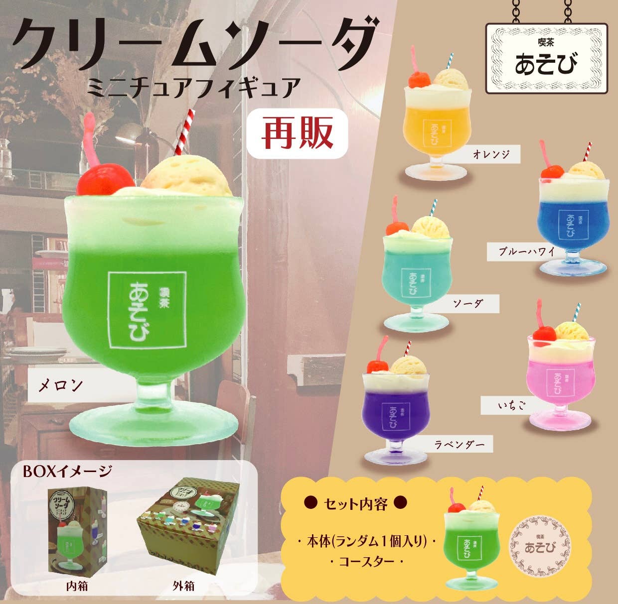 Cream Soda Blind Box