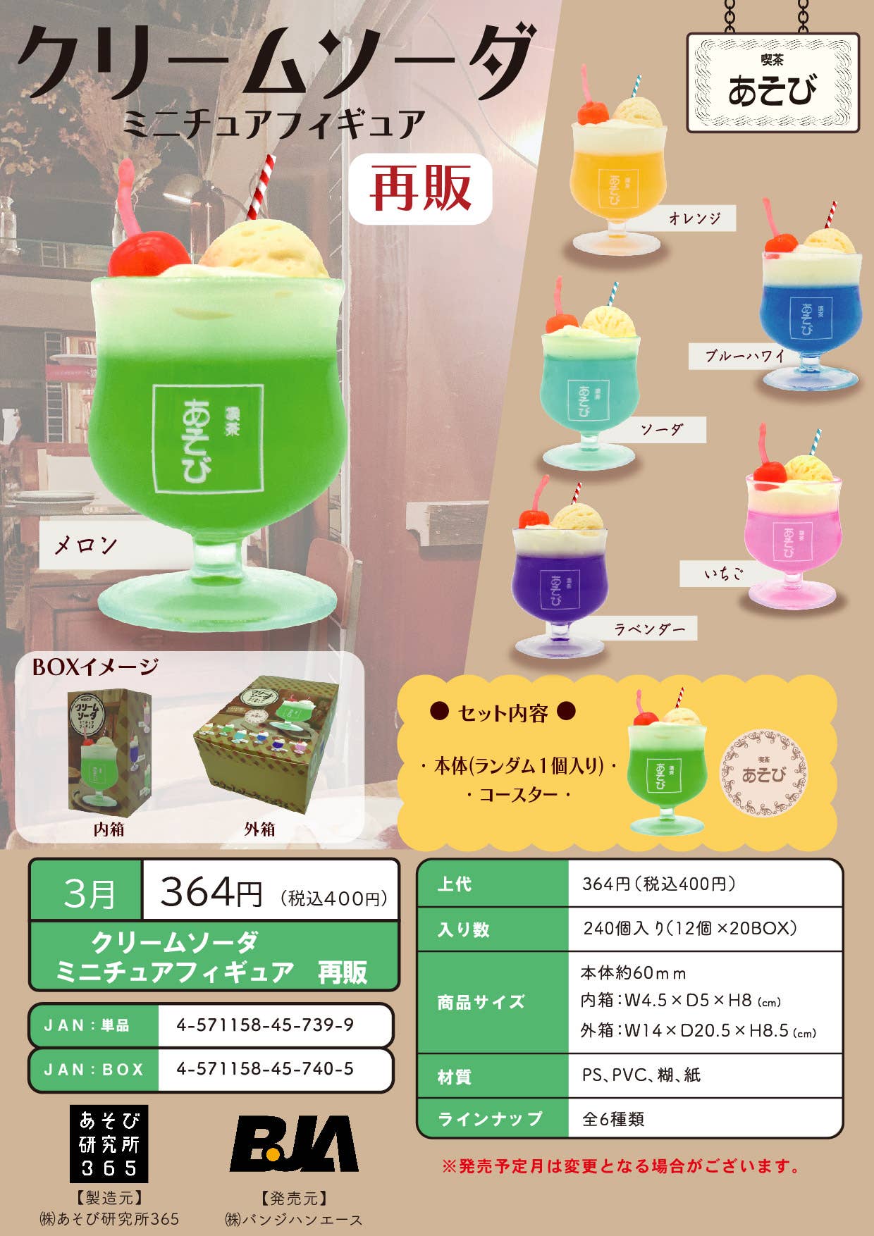 Cream Soda Blind Box