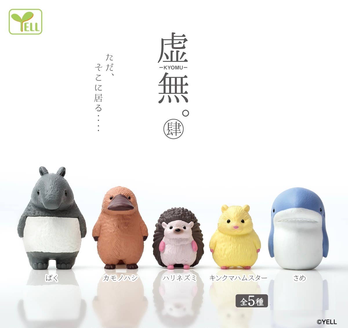 Void Animal Figurine Capsule