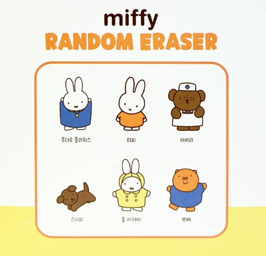 Miffy 3D Random Eraser